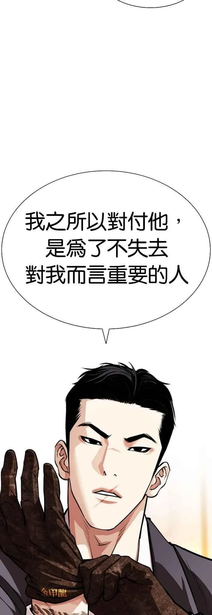 [第556话] 天命 [完] 第74页