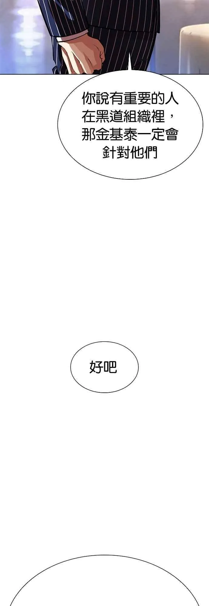 [第556话] 天命 [完] 第81页