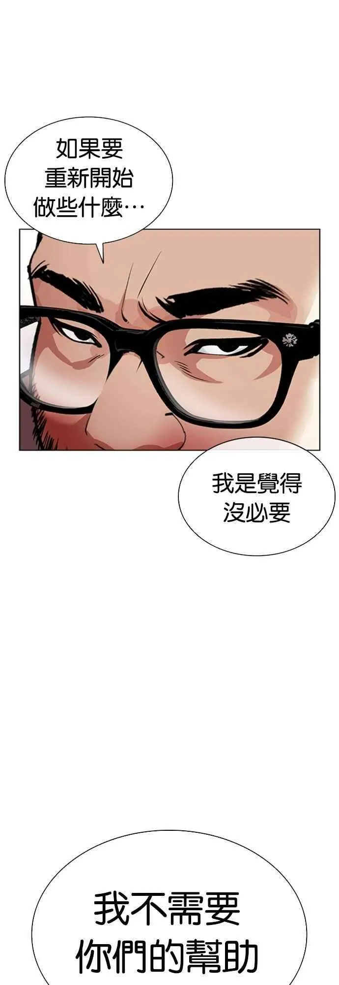 [第556话] 天命 [完] 第68页