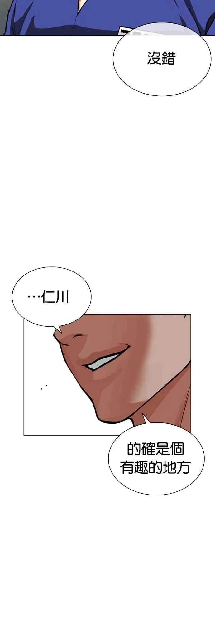 [第557话] 真狼的选择 第70页