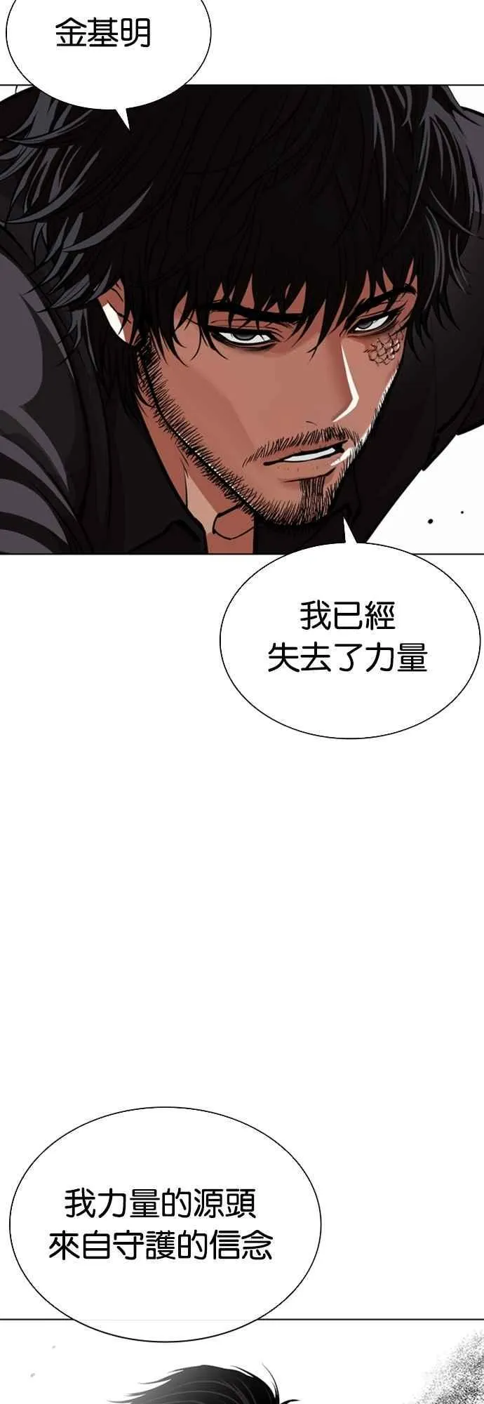 [第557话] 真狼的选择 第23页