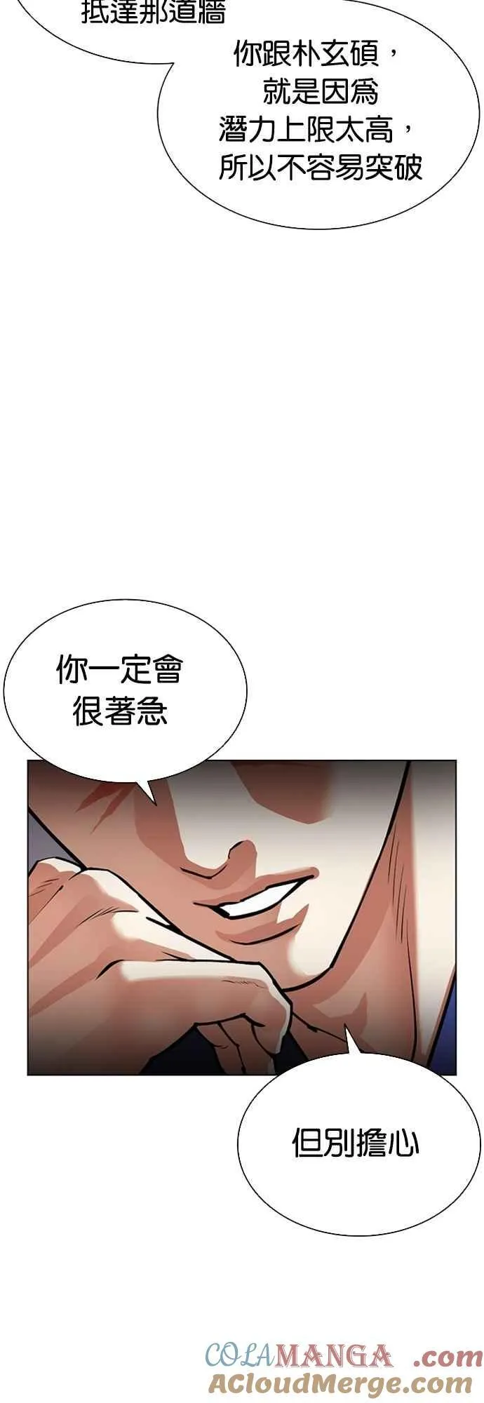[第557话] 真狼的选择 第53页