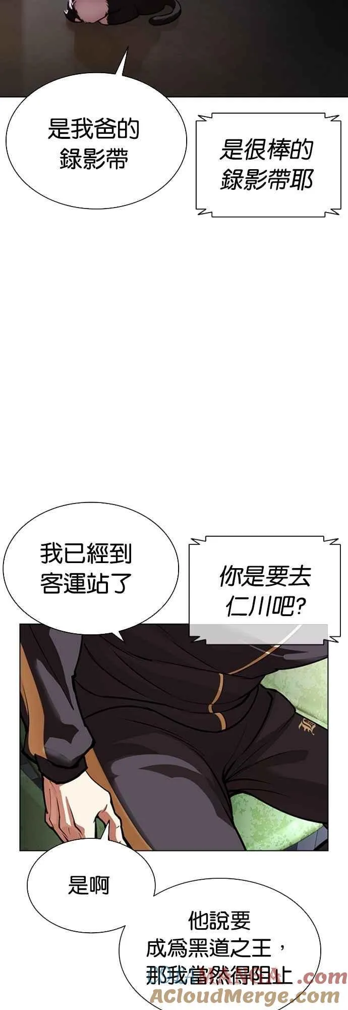[第557话] 真狼的选择 第85页