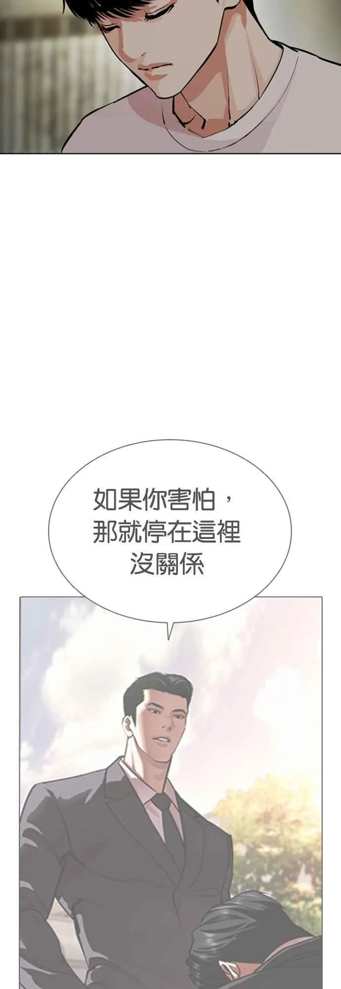 [第557话] 真狼的选择 第3页