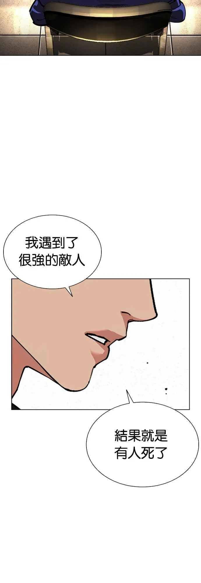 [第557话] 真狼的选择 第48页