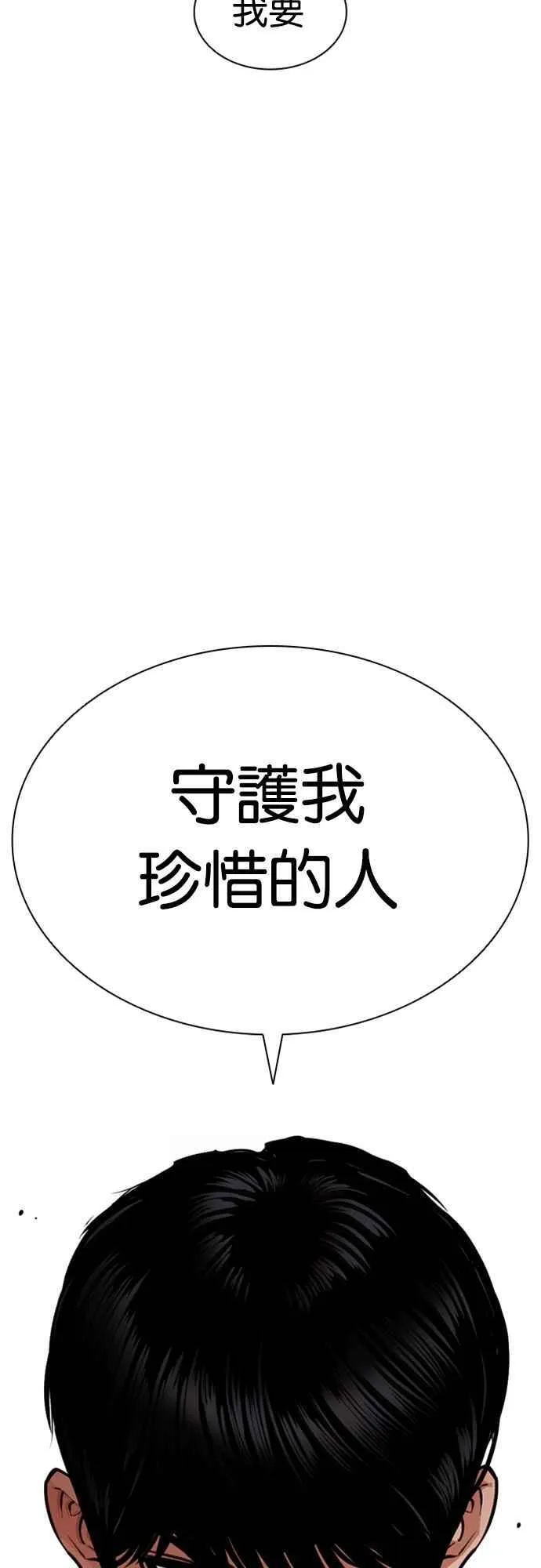 [第557话] 真狼的选择 第8页