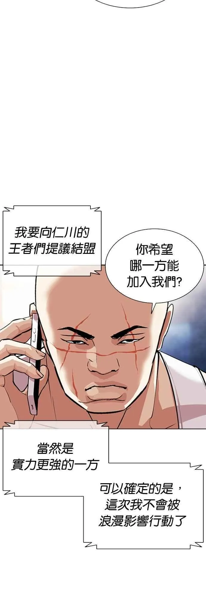 [第557话] 真狼的选择 第86页