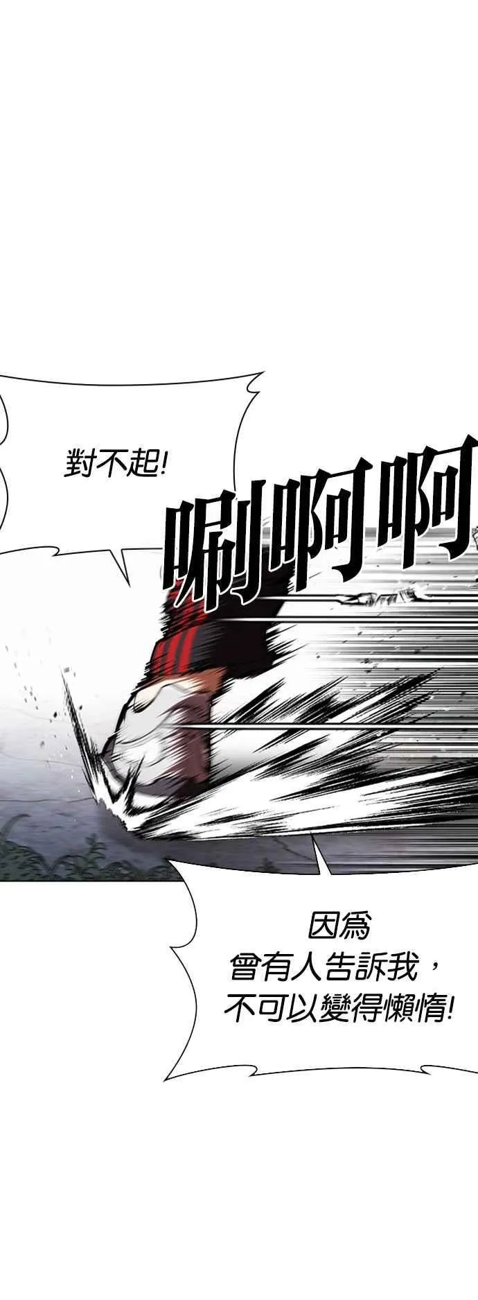 [第557话] 真狼的选择 第90页