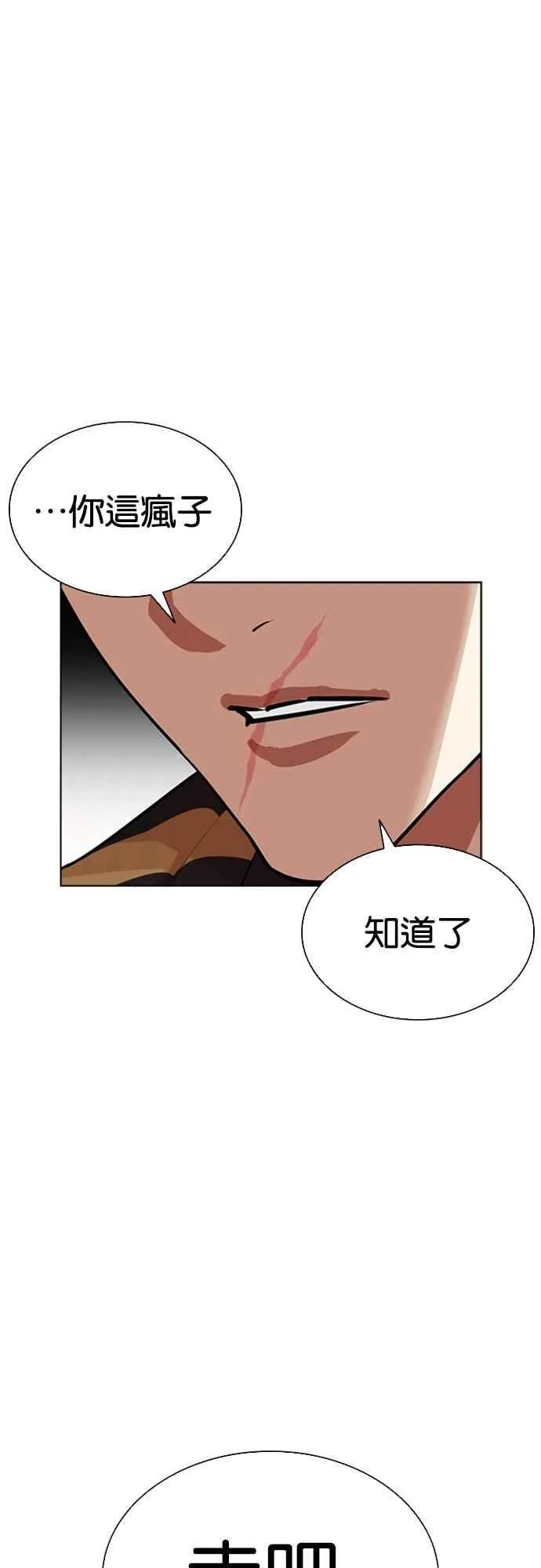 [第557话] 真狼的选择 第96页