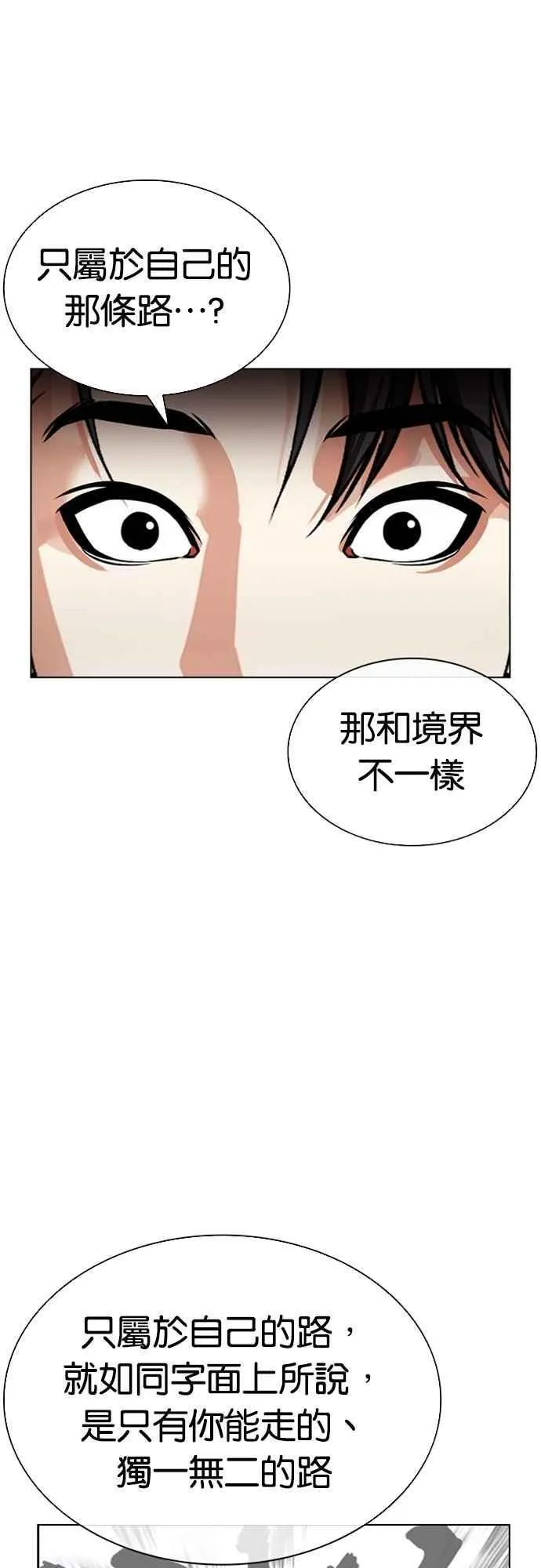 [第557话] 真狼的选择 第55页