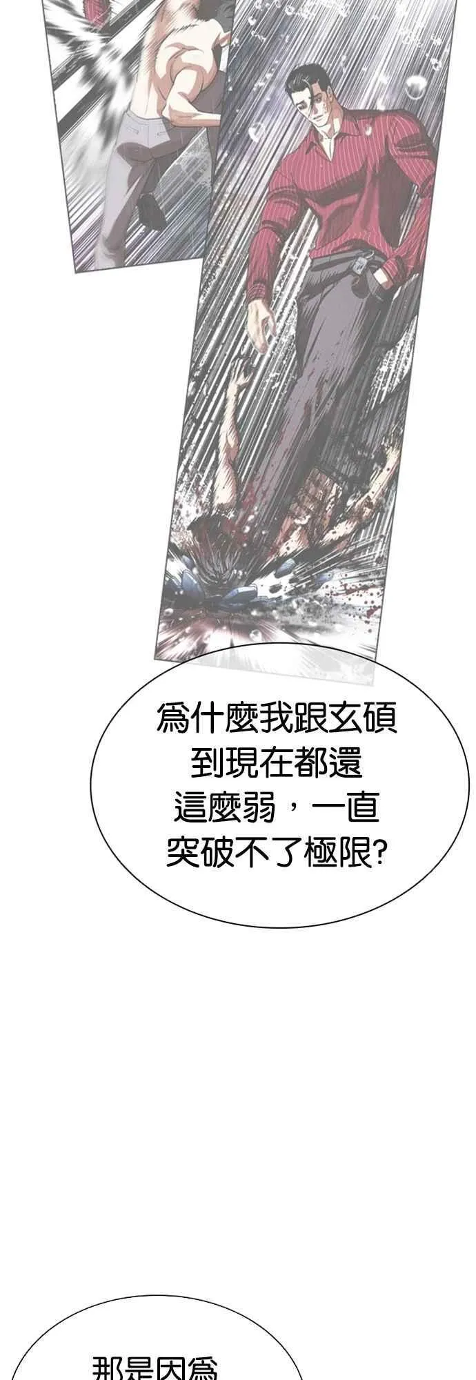 [第557话] 真狼的选择 第50页