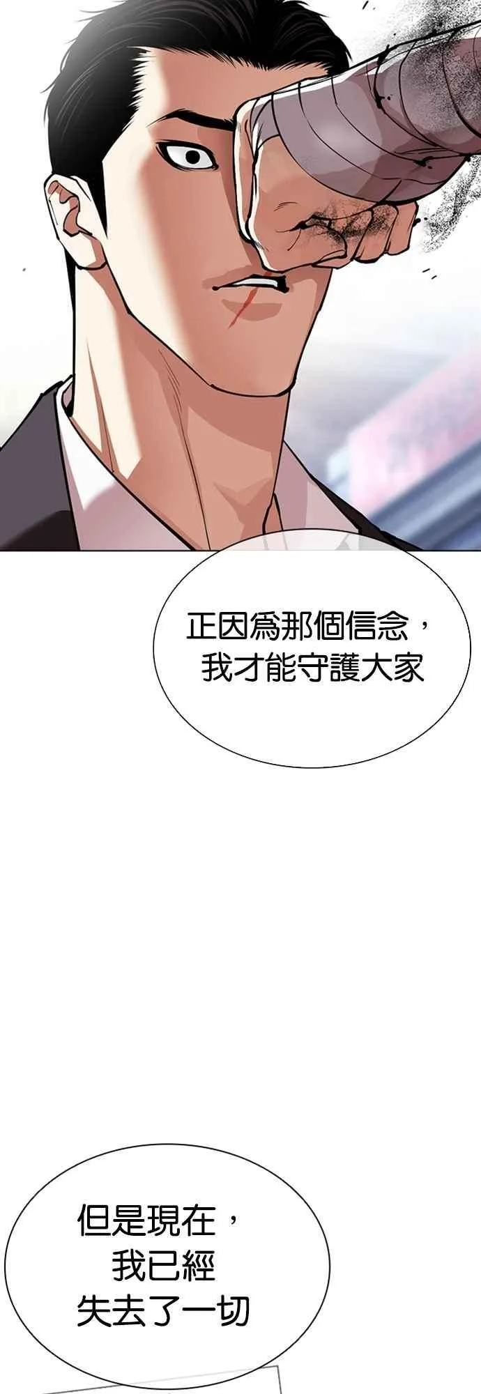 [第557话] 真狼的选择 第24页