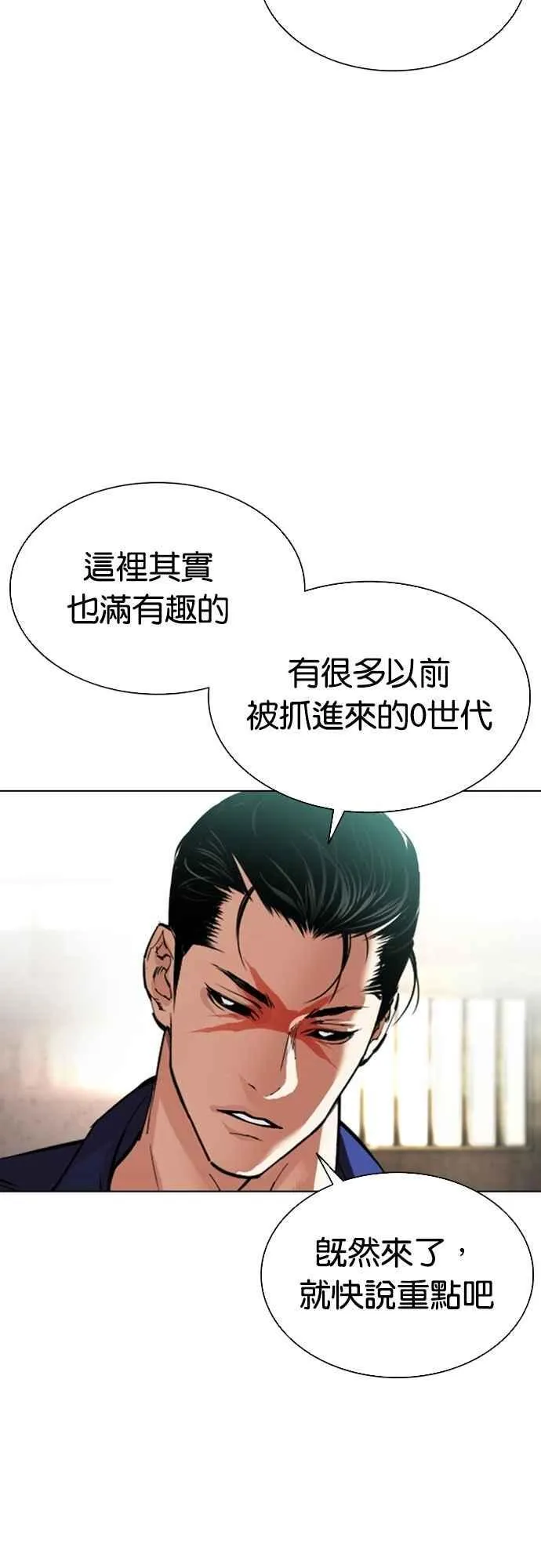 [第557话] 真狼的选择 第46页