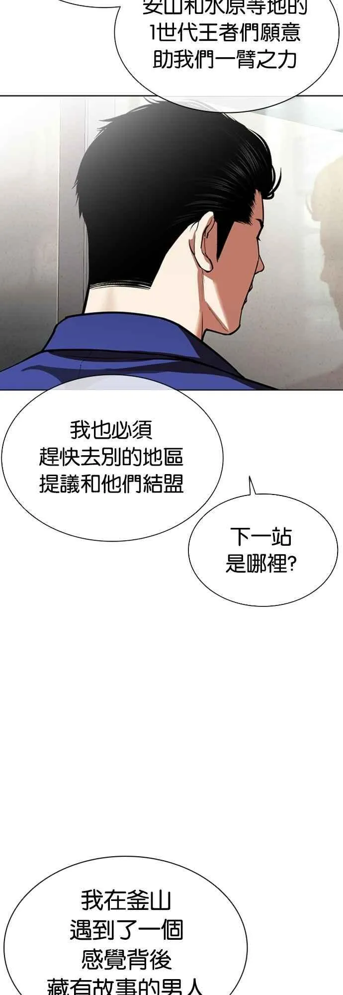[第557话] 真狼的选择 第66页