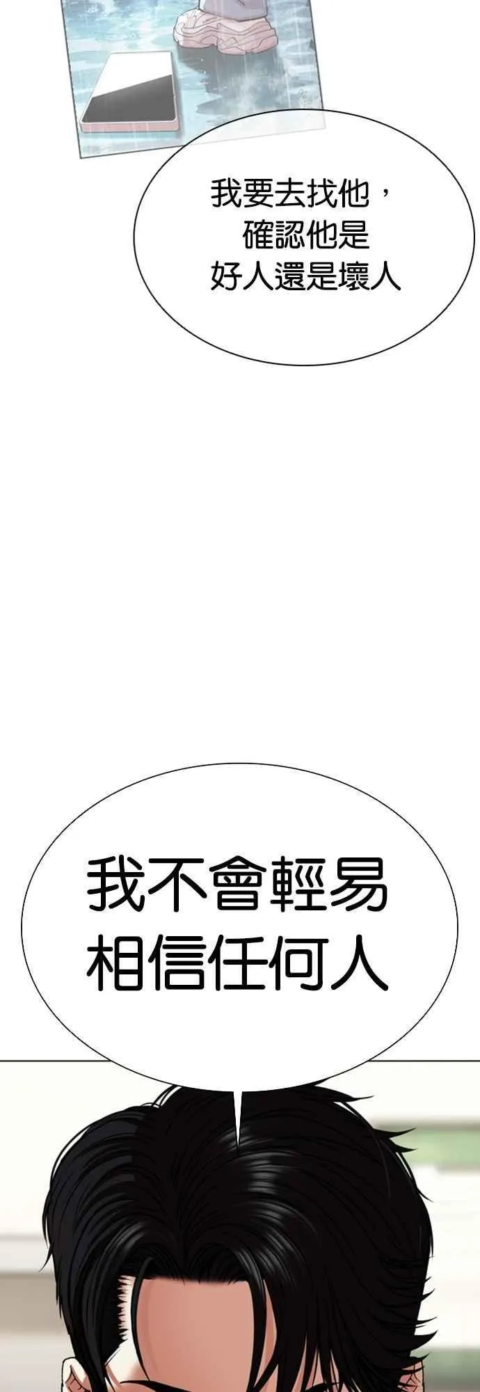 [第557话] 真狼的选择 第68页