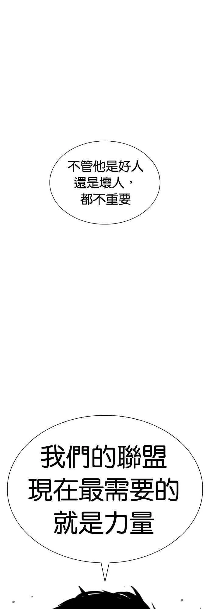 [第557话] 真狼的选择 第87页