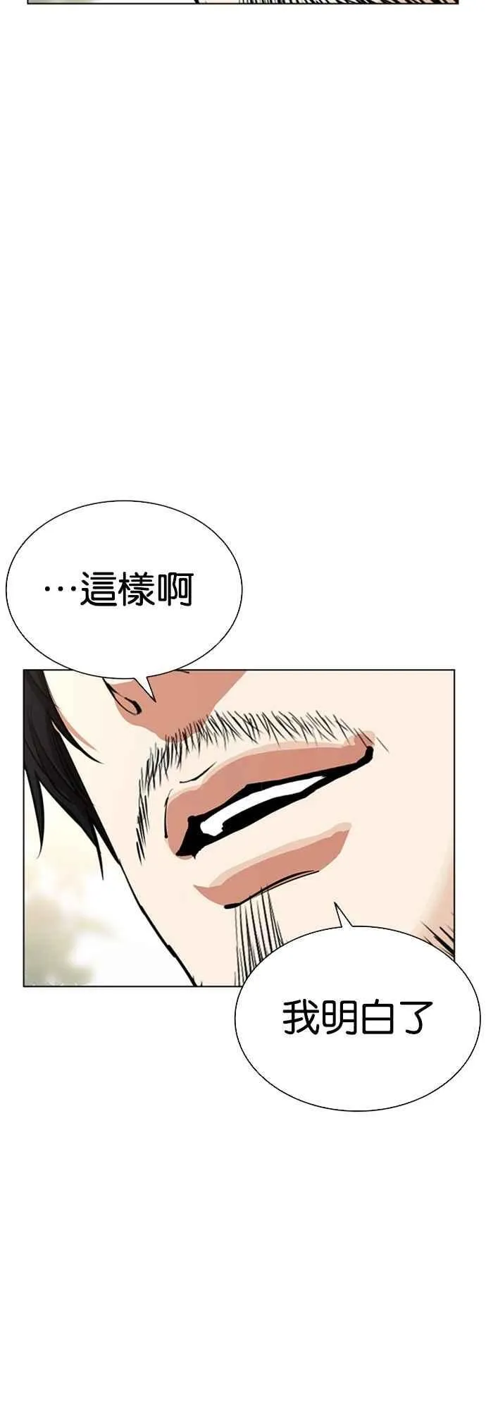 [第557话] 真狼的选择 第39页