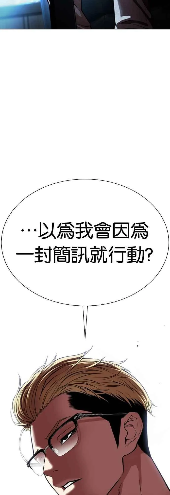 [第557话] 真狼的选择 第80页