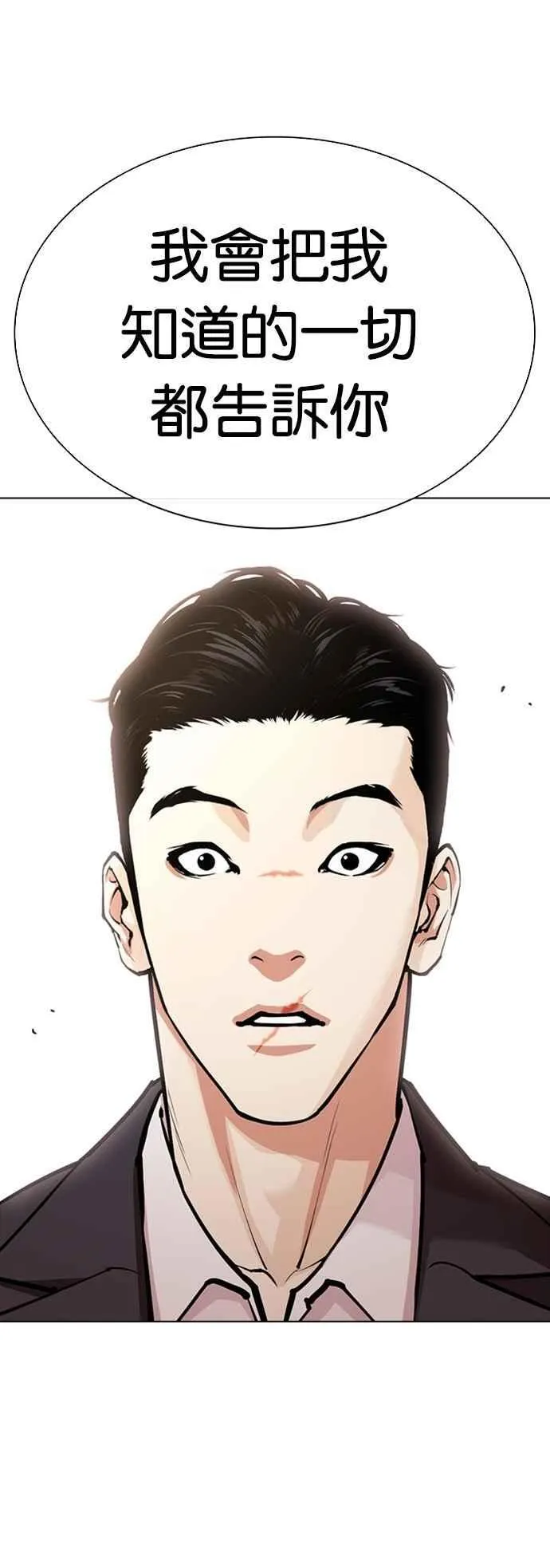 [第557话] 真狼的选择 第40页