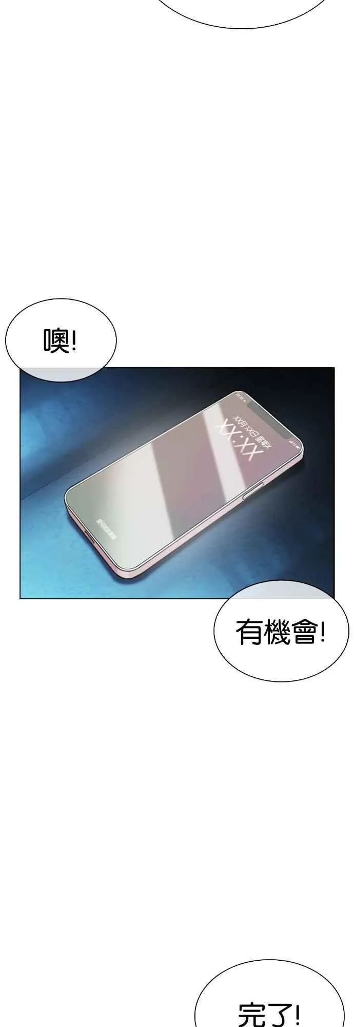 [第557话] 真狼的选择 第74页