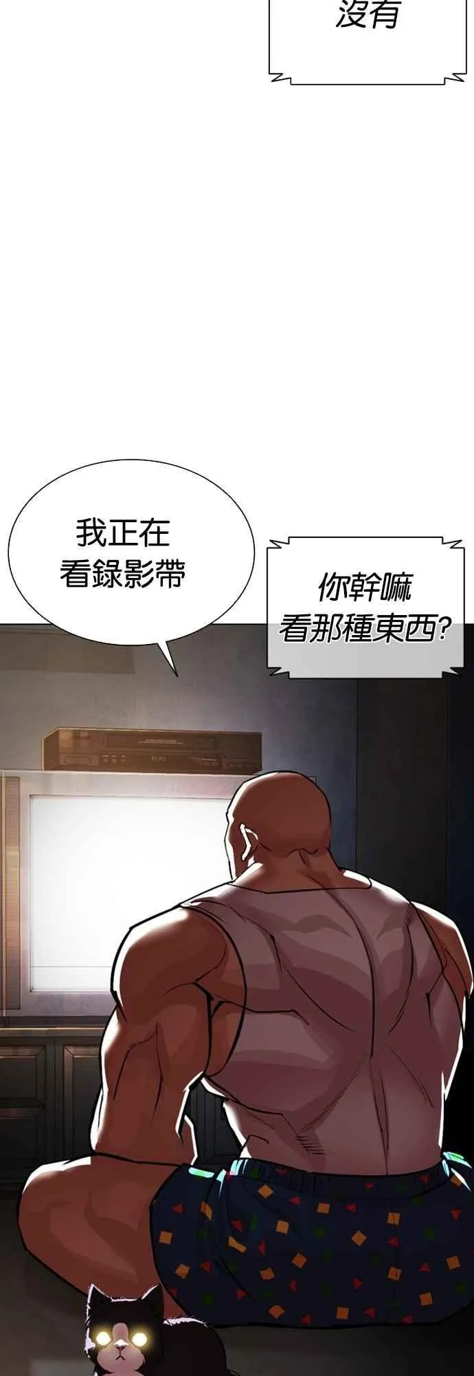 [第557话] 真狼的选择 第84页