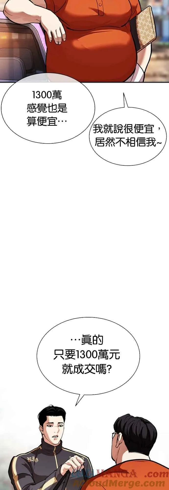 [第558话] 仁川 [01] 第53页