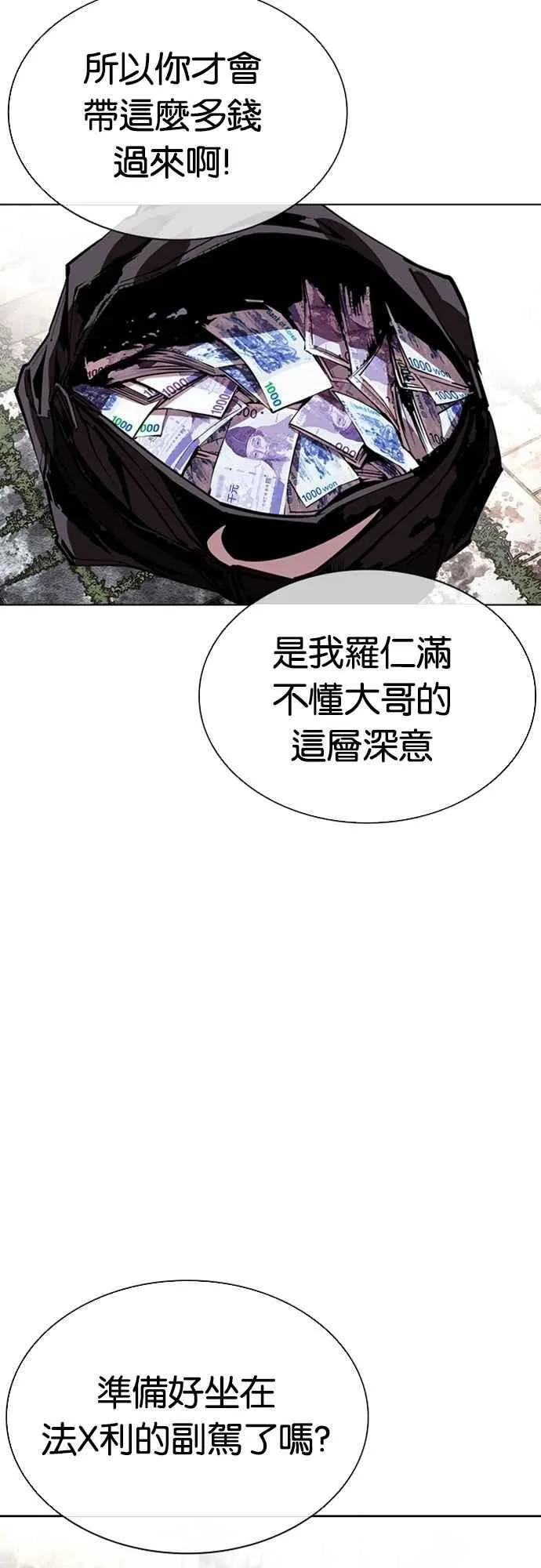 [第558话] 仁川 [01] 第43页