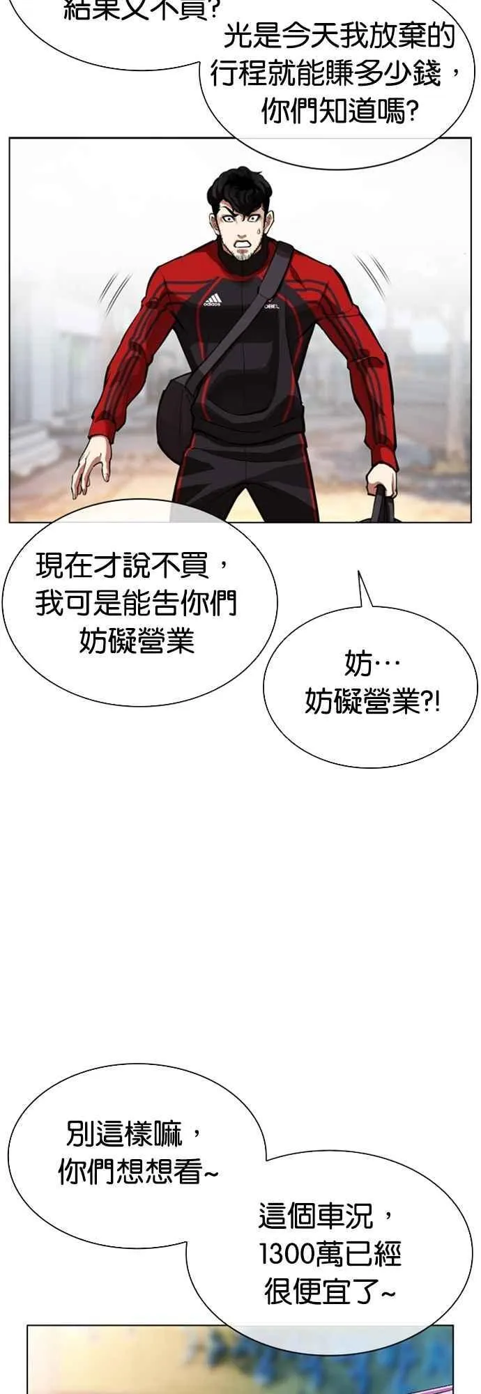 [第558话] 仁川 [01] 第51页