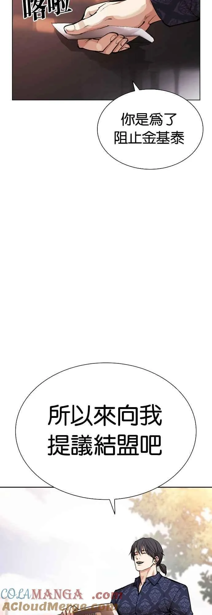 [第558话] 仁川 [01] 第97页