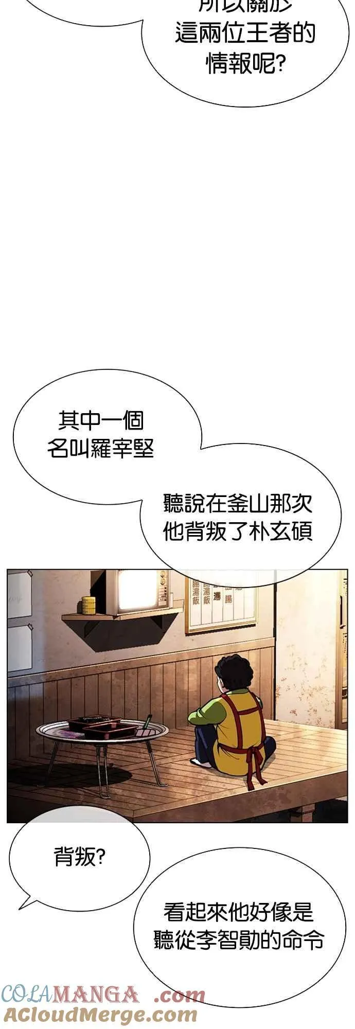 [第558话] 仁川 [01] 第13页