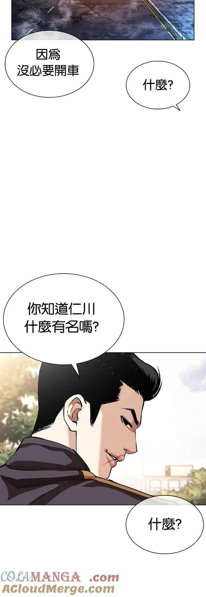 [第558话] 仁川 [01] 第37页
