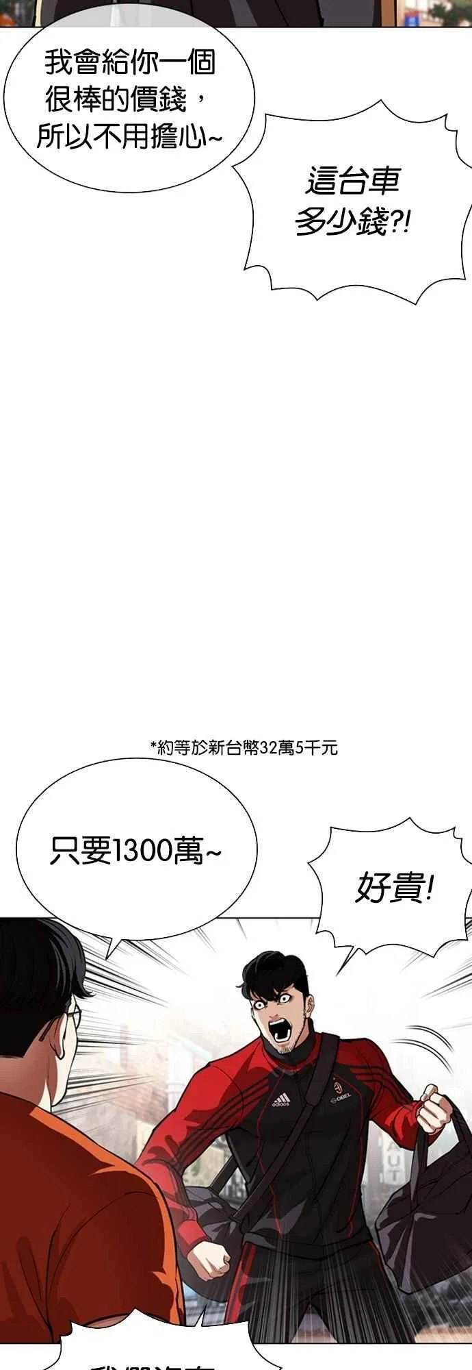 [第558话] 仁川 [01] 第48页