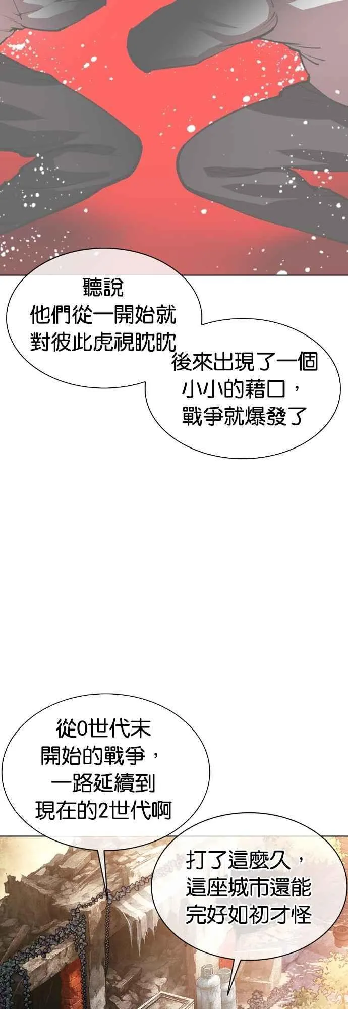 [第558话] 仁川 [01] 第8页