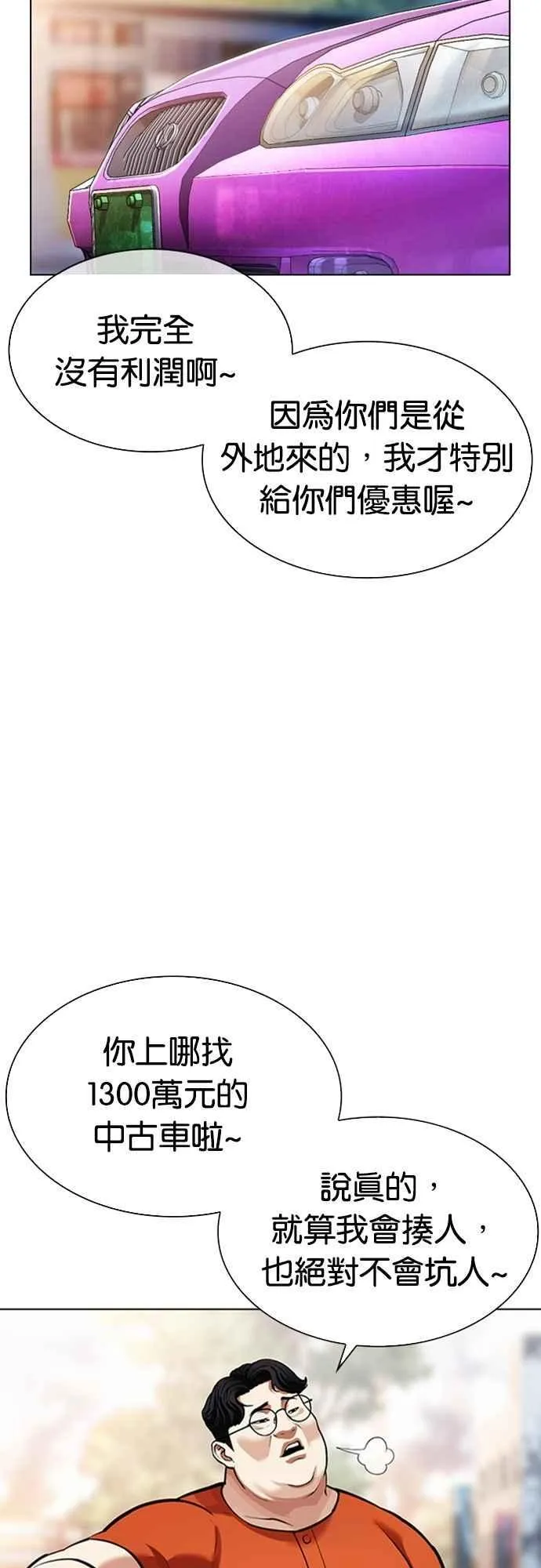 [第558话] 仁川 [01] 第52页