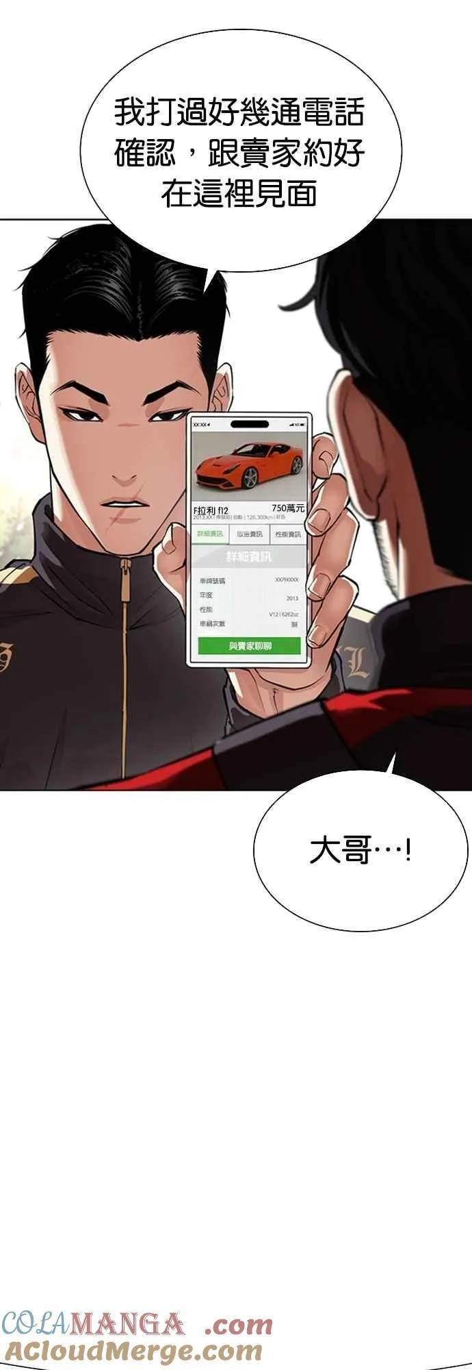 [第558话] 仁川 [01] 第41页