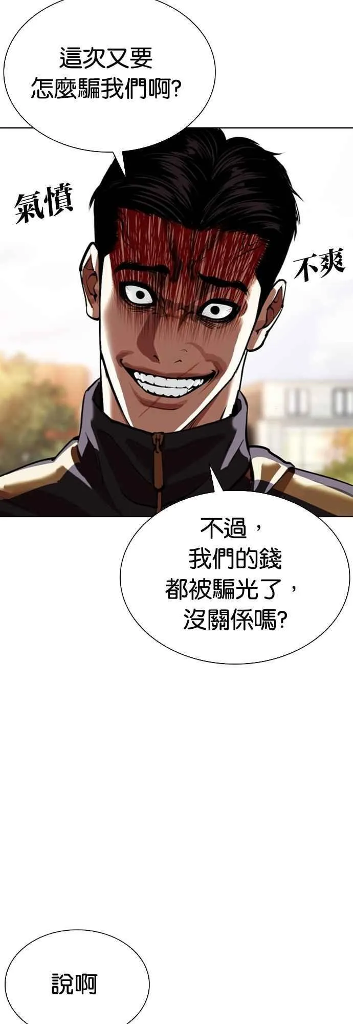 [第558话] 仁川 [01] 第83页