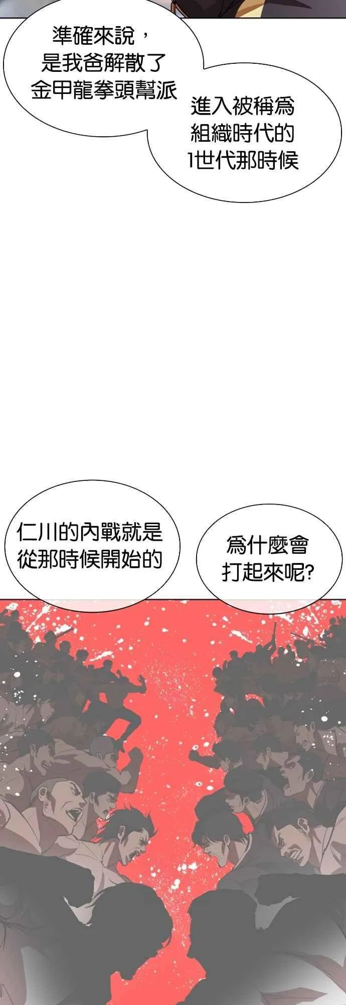 [第558话] 仁川 [01] 第7页