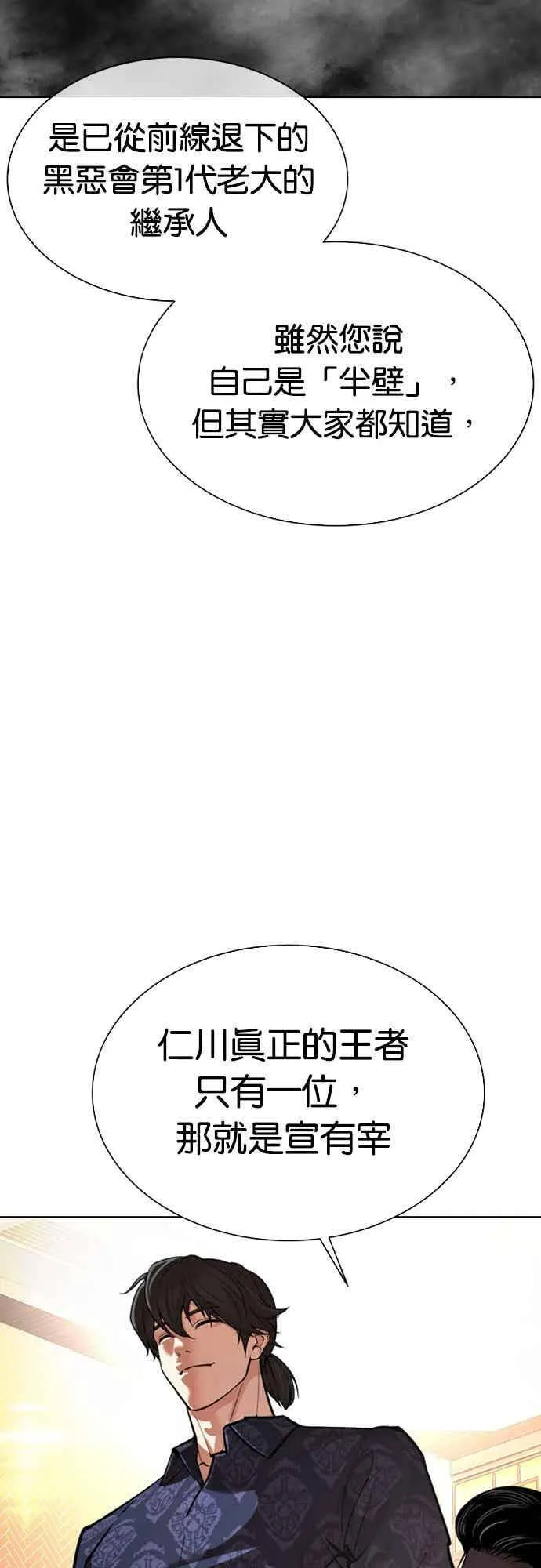 [第559话] 仁川 [02] 第38页