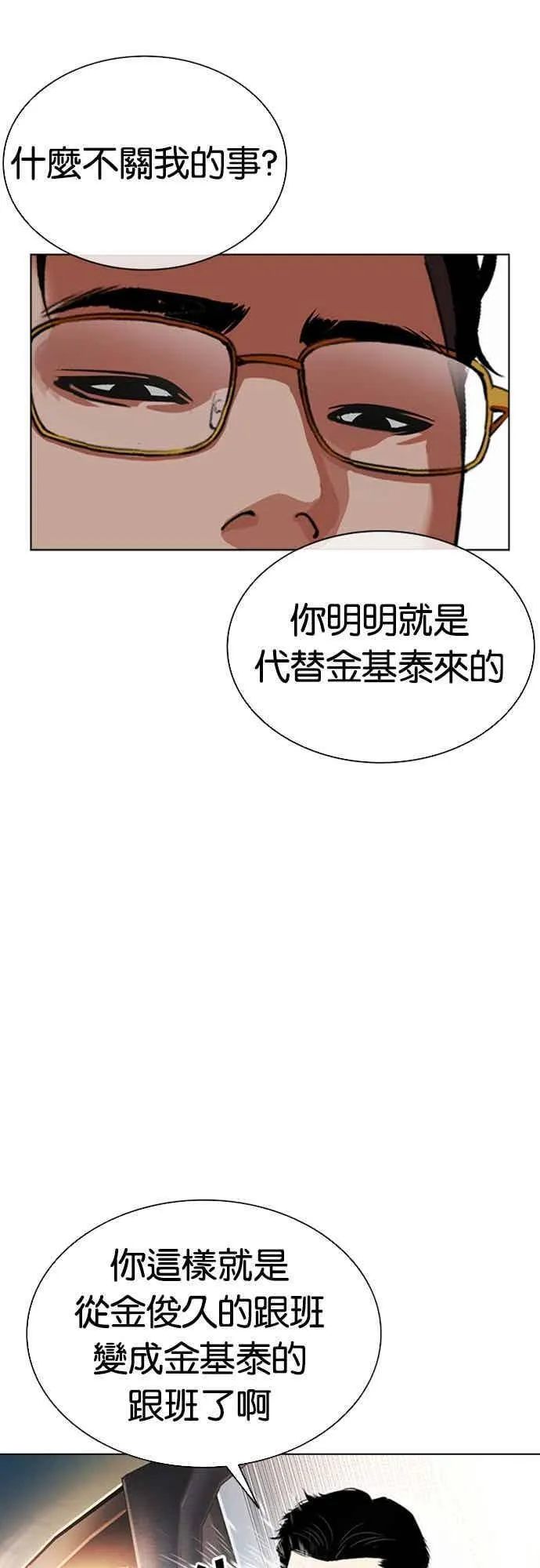 [第559话] 仁川 [02] 第7页