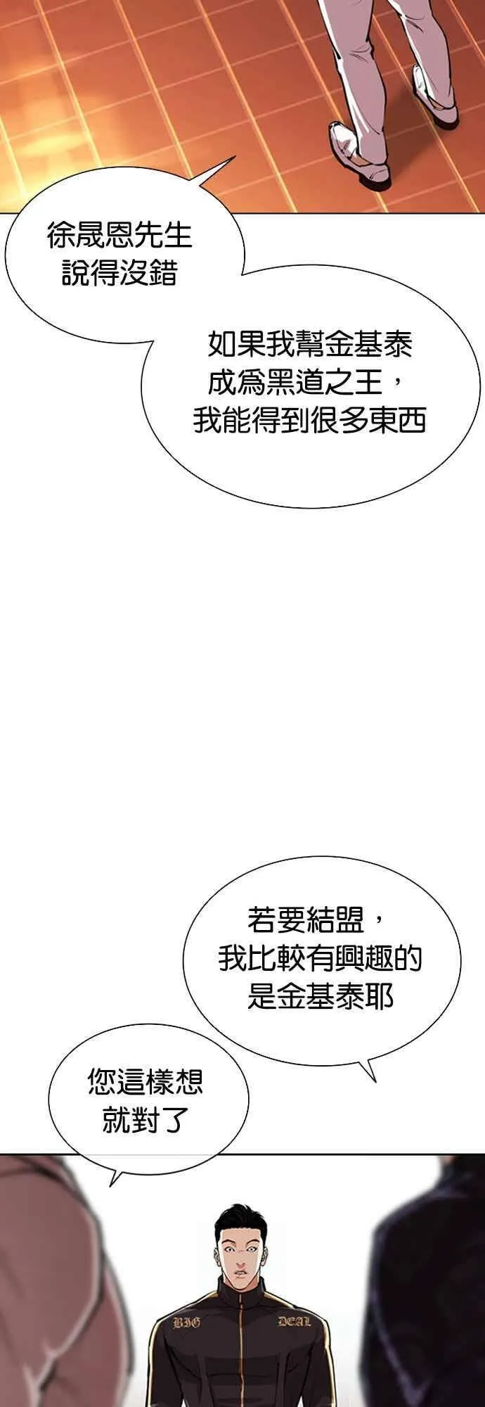 [第559话] 仁川 [02] 第60页