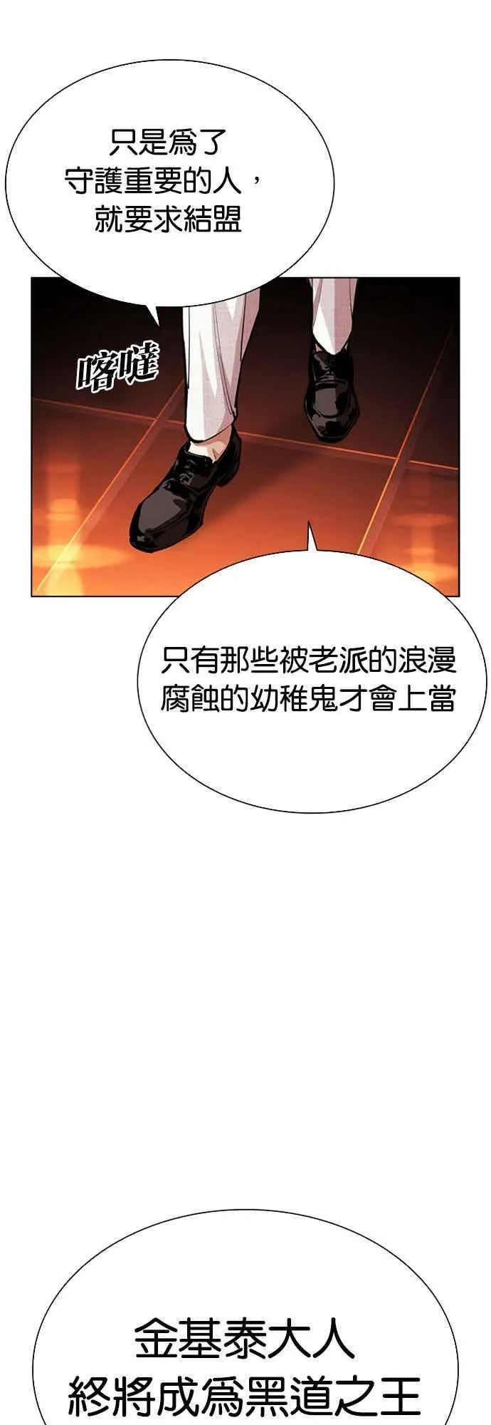[第559话] 仁川 [02] 第54页
