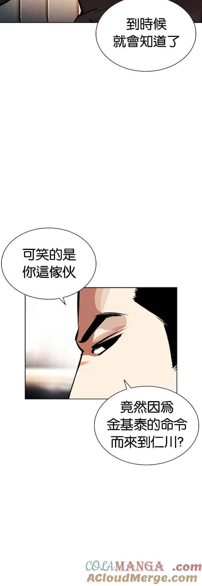 [第559话] 仁川 [02] 第5页