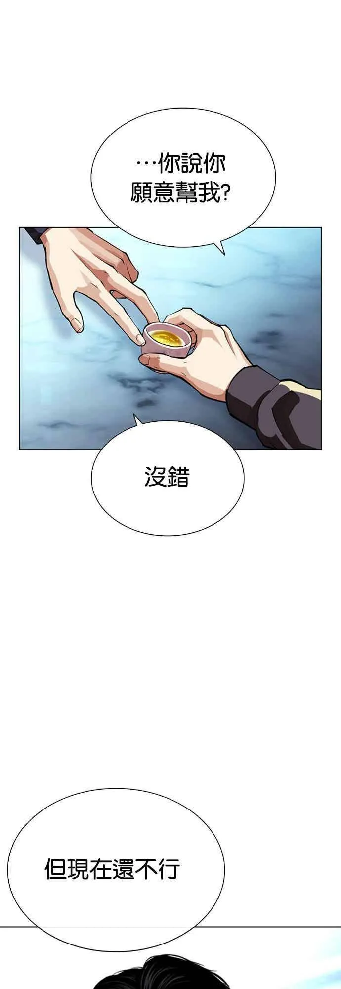 [第559话] 仁川 [02] 第91页
