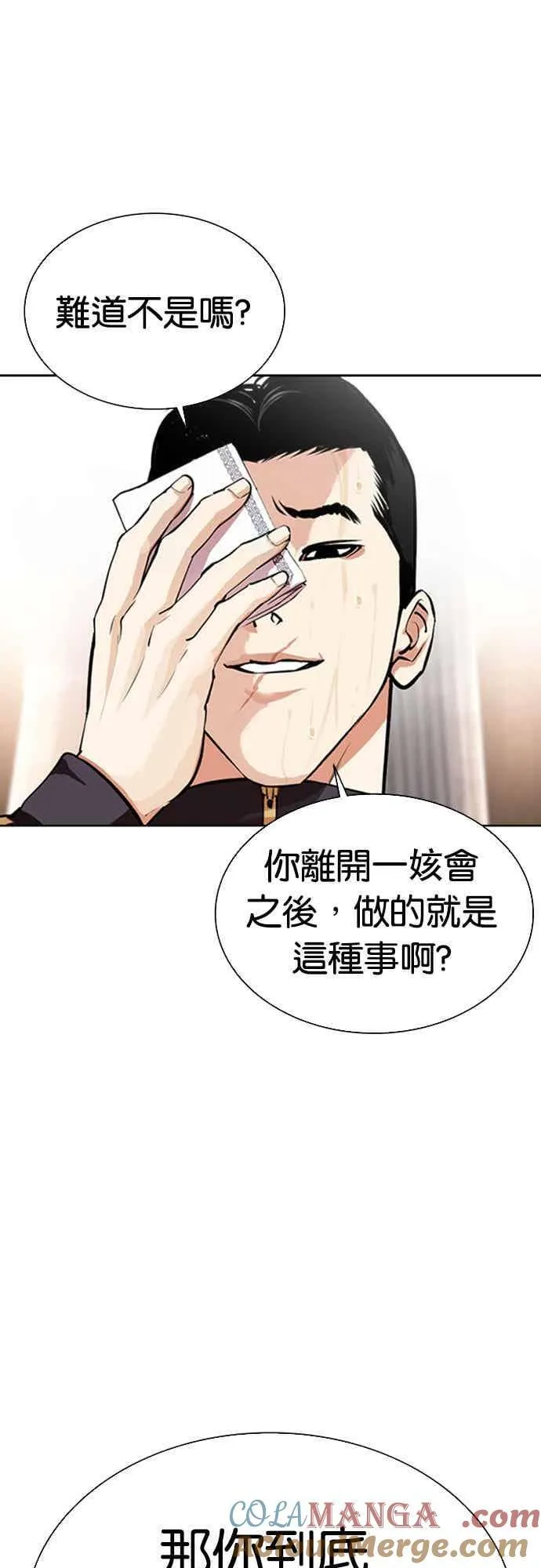 [第559话] 仁川 [02] 第9页