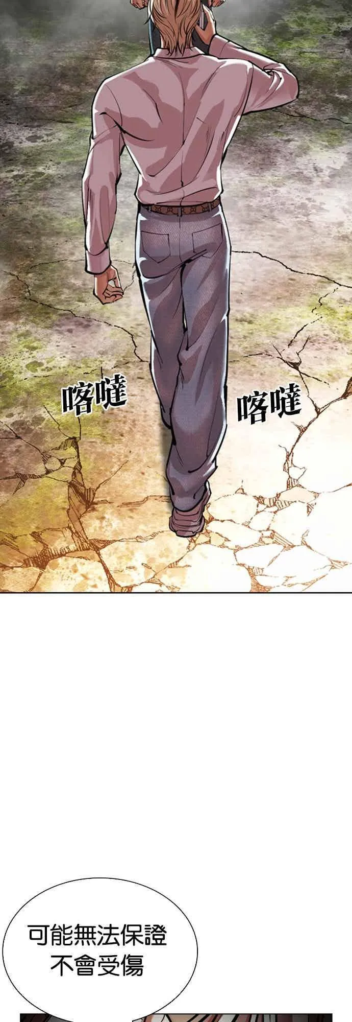 [第560话] 仁川 [03] 第110页