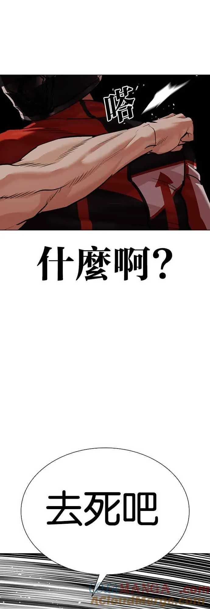 [第560话] 仁川 [03] 第73页