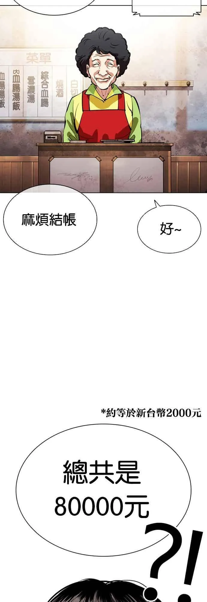 [第560话] 仁川 [03] 第16页