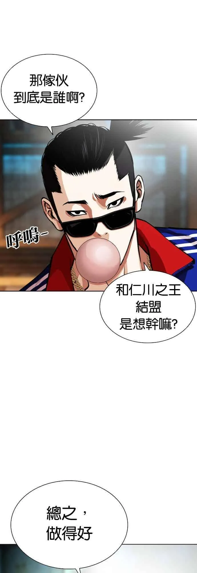 [第560话] 仁川 [03] 第51页