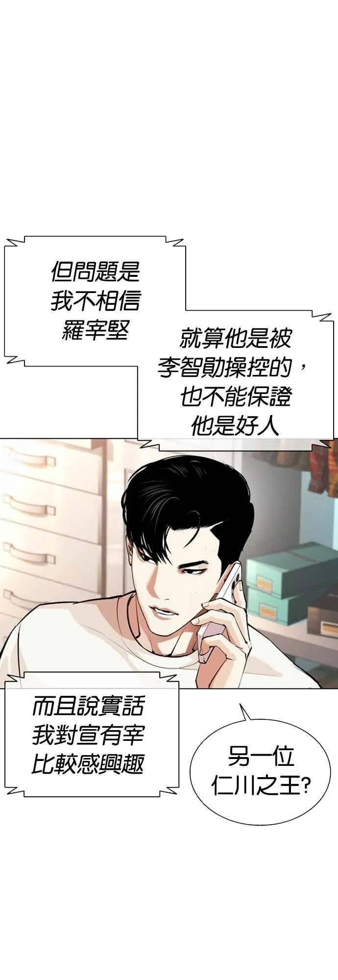 [第560话] 仁川 [03] 第14页
