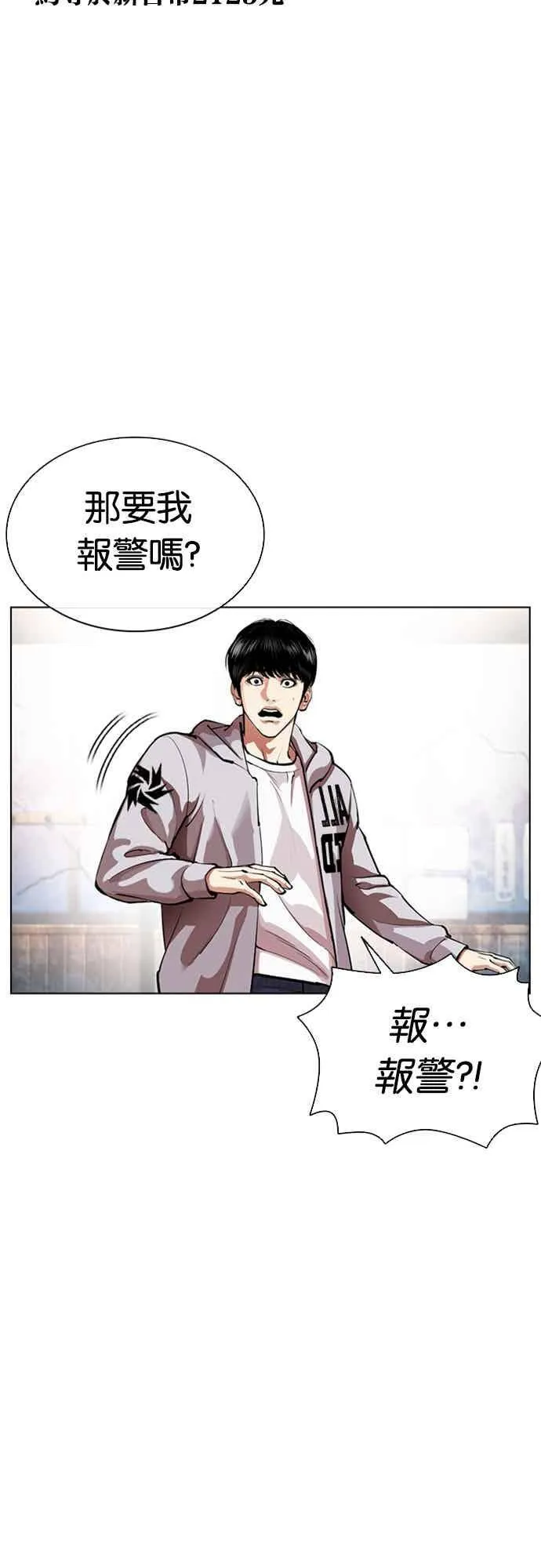 [第560话] 仁川 [03] 第20页